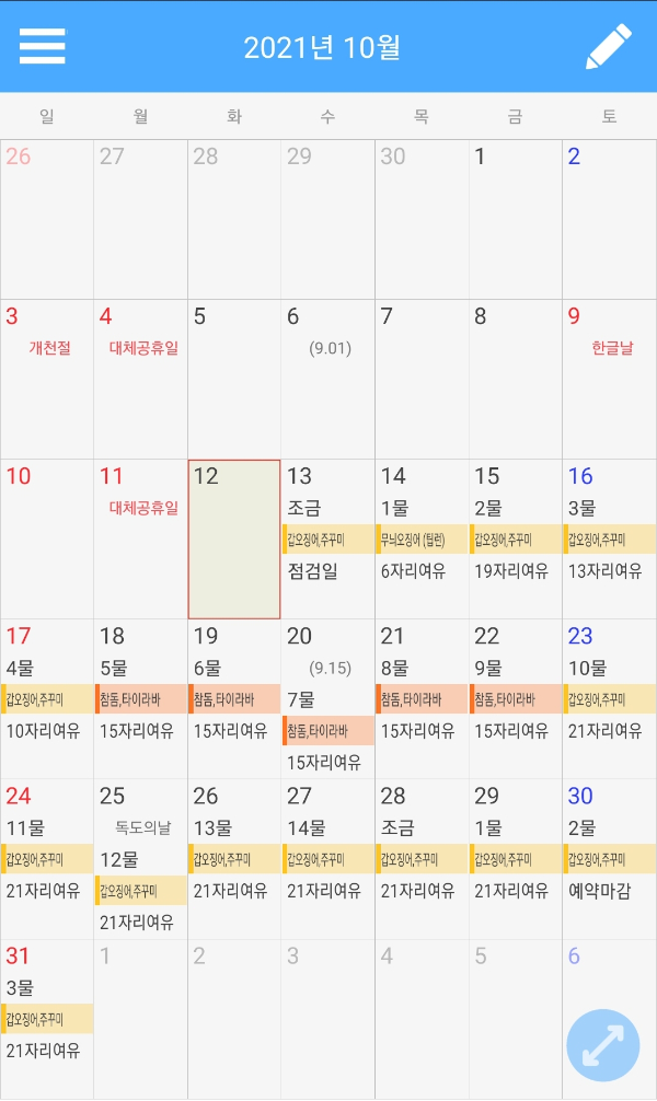 Screenshot_20211012-221004_Simple Memo Calendar.jpg