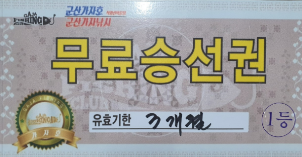 무료승선권 이미지.PNG