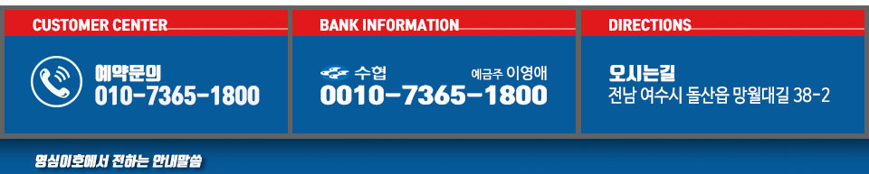 여수 영심이호