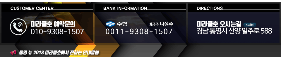 통영 뉴2018미라클호