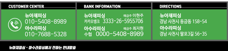 삼천포 뉴아재피싱