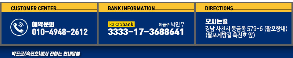 삼천포 박프로호