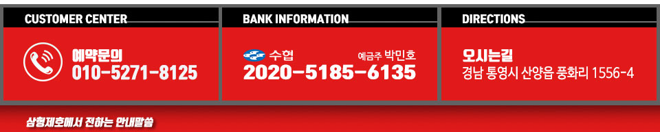 통영 삼형제호