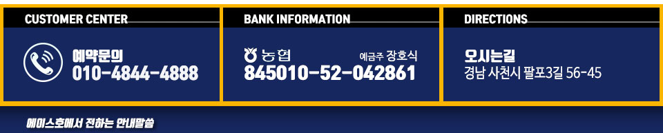 에이스호