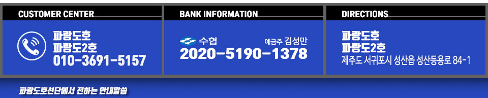 제주 파랑도호