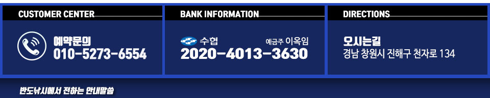 진해 반도낚시 반도호