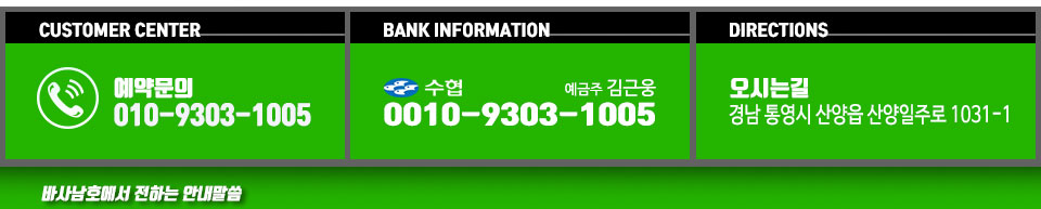 통영 바사남호