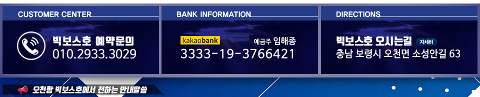 빅보스호
