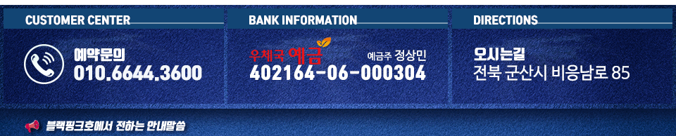 군산 블랙핑크호