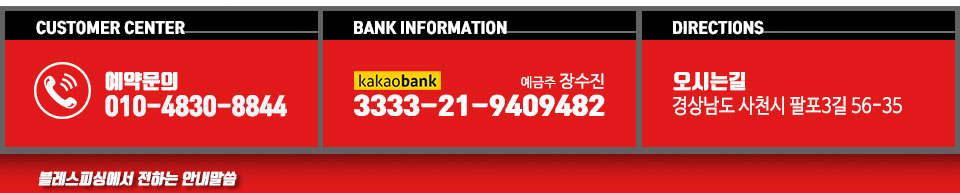 삼천포 블레스피싱