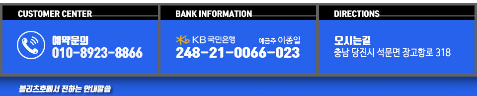 장고항 블리츠호