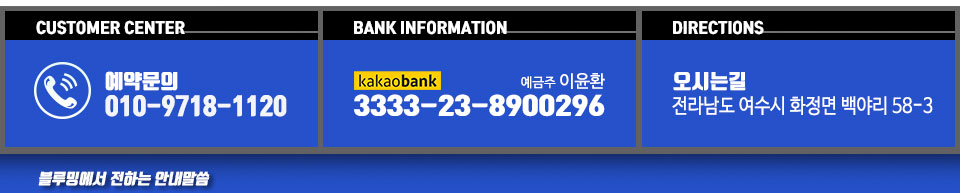 여수 블루밍호