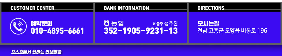 녹동 보스호