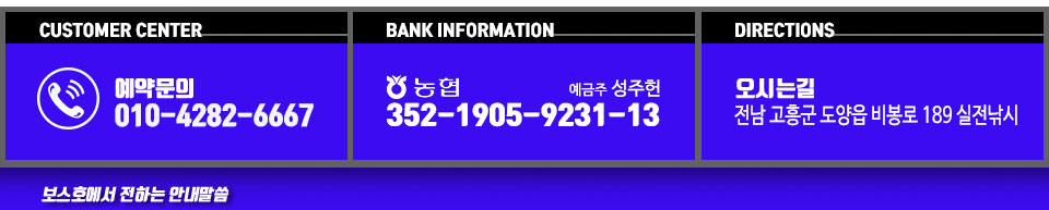 녹동 보스호