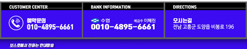 녹동 보스호