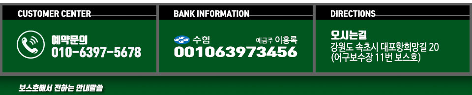 속초 보스호