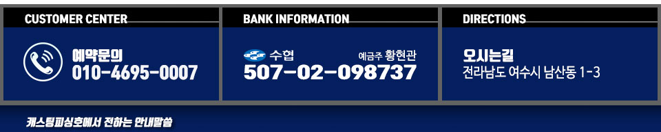 여수 캐스팅피싱호