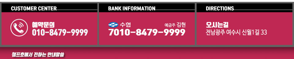 여수 챔프호