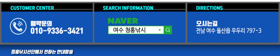 여수 청홍낚시