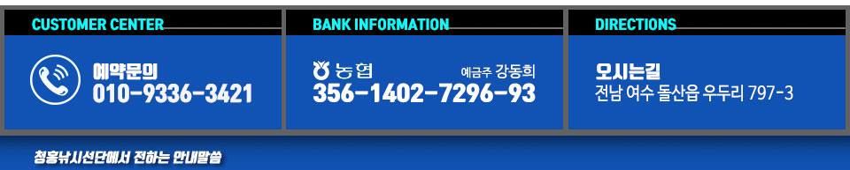 여수 청홍낚시