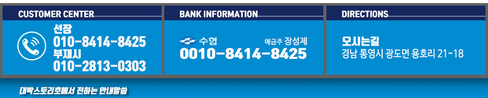 통영 대박스토리호