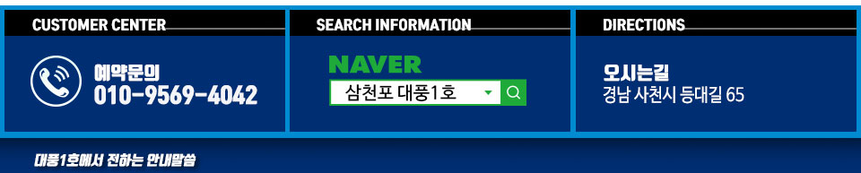 삼천포 대풍1호