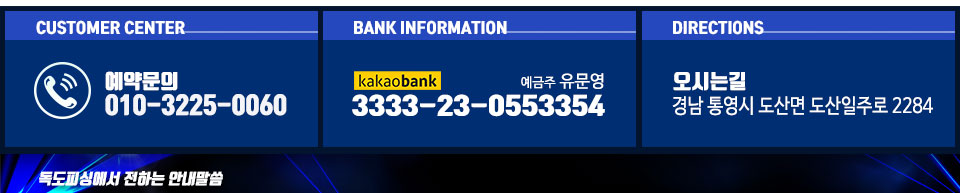 통영 독도피싱