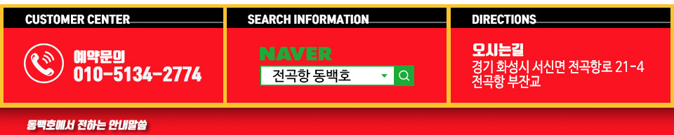 동백호
