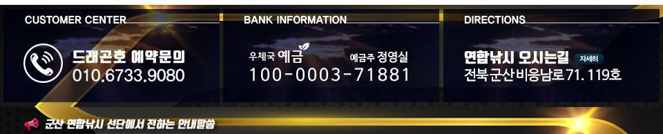 드래곤호.jpg