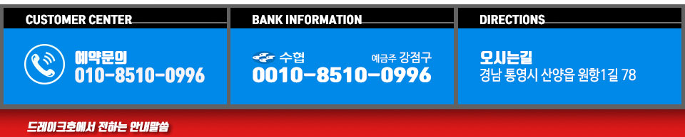 통영 드레이크호