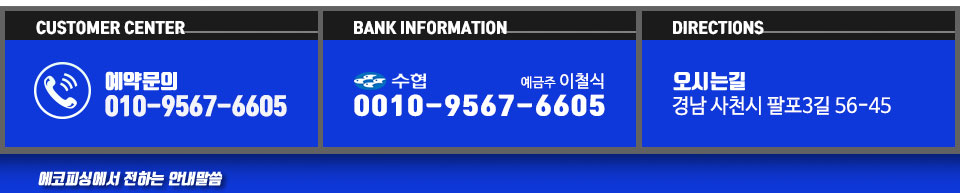 삼천포 에코피싱