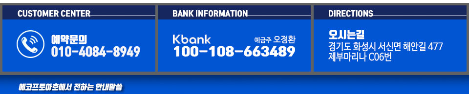에코프로아호