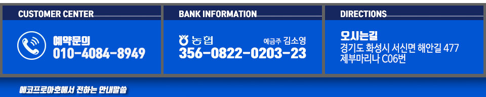 에코프로아호