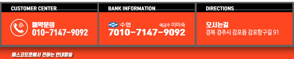 경주 에스코트호