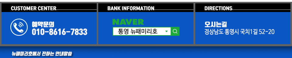 통영 뉴패미리호