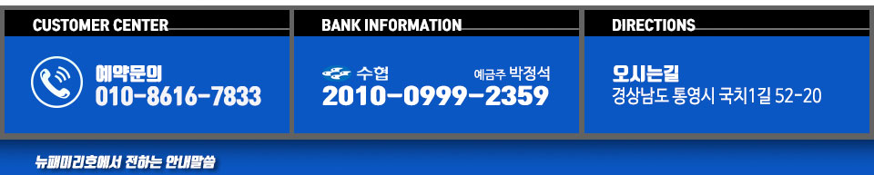 통영 뉴패미리호