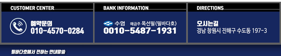 필바다호