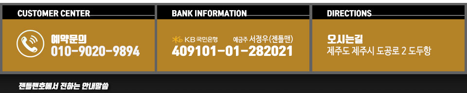 젠틀맨호