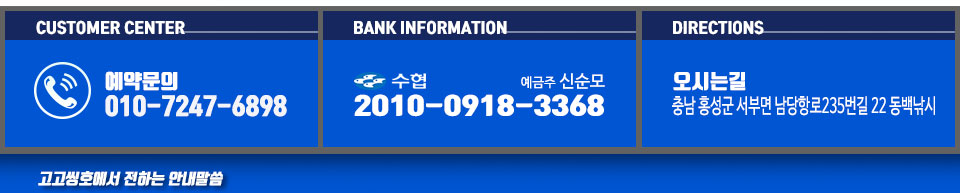 남당항 고고씽호