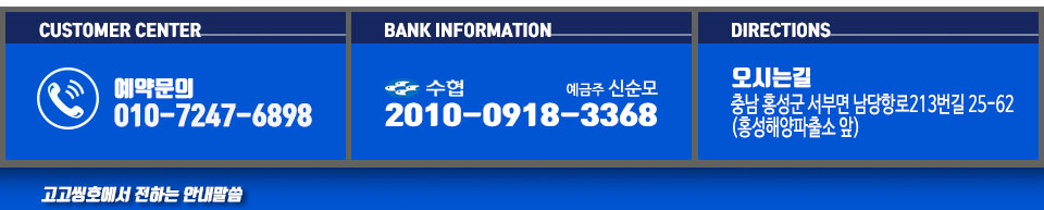 남당항 고고씽호