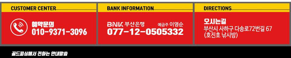 부산 골드피싱