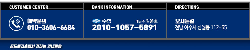 여수 골드로저호