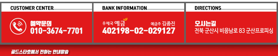 군산 골드스타호
