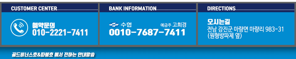 강진마량 골드비너스호