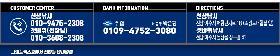 여수 그랜드맥스호
