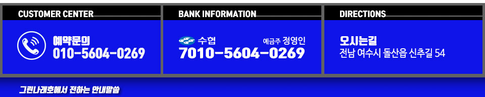 여수 그린나래호