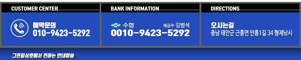 그린피싱호
