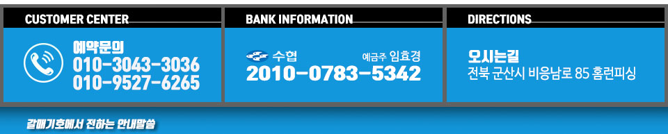 군산 갈매기호