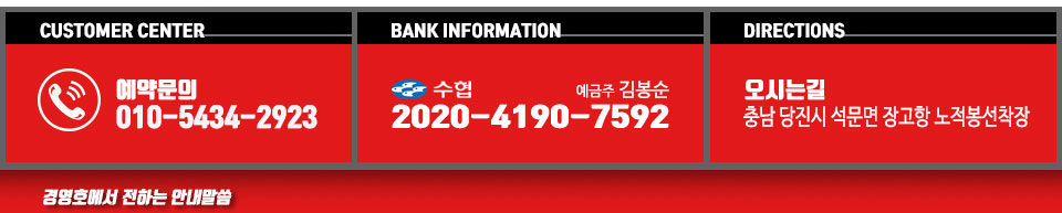 장고항 경영호