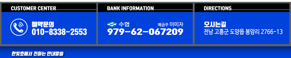 녹동 한빛호